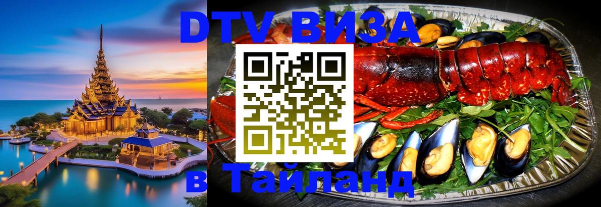 Visa в Таиланд 